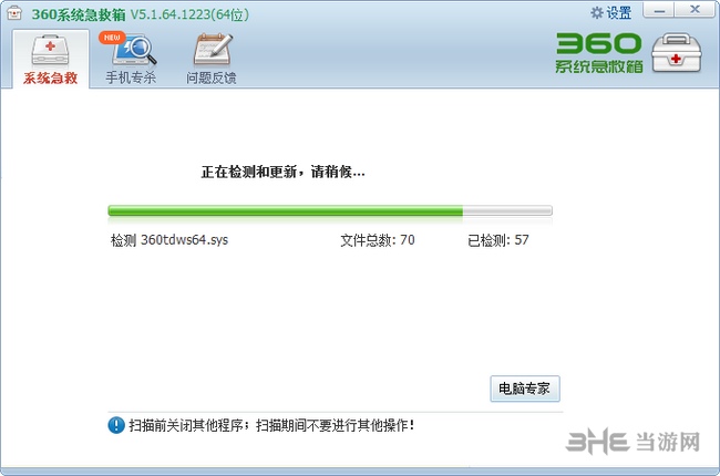 360系统急救箱WinPE版截图5