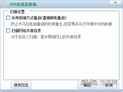 360系统急救箱WinPE版截图4
