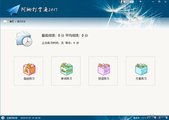 阿珊打字通软件截图1