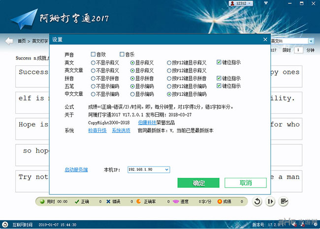 阿珊打字通软件截图4