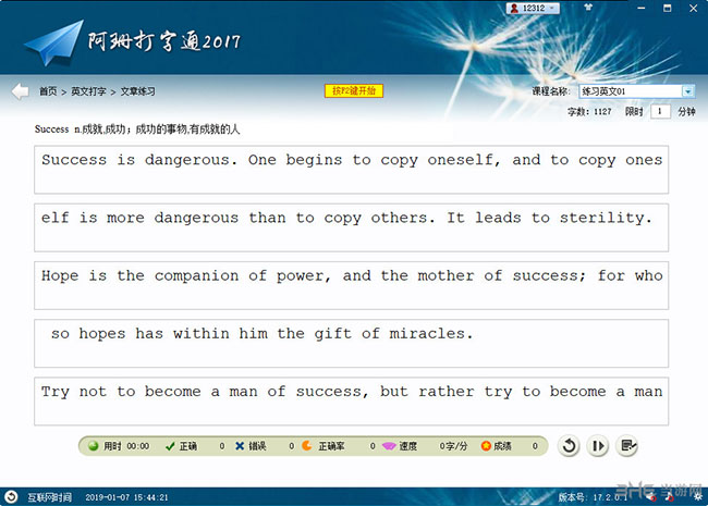 阿珊打字通软件截图3