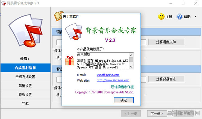 背景音乐合成专家截图1