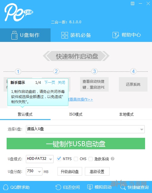 通用pe工具箱最新版截图1