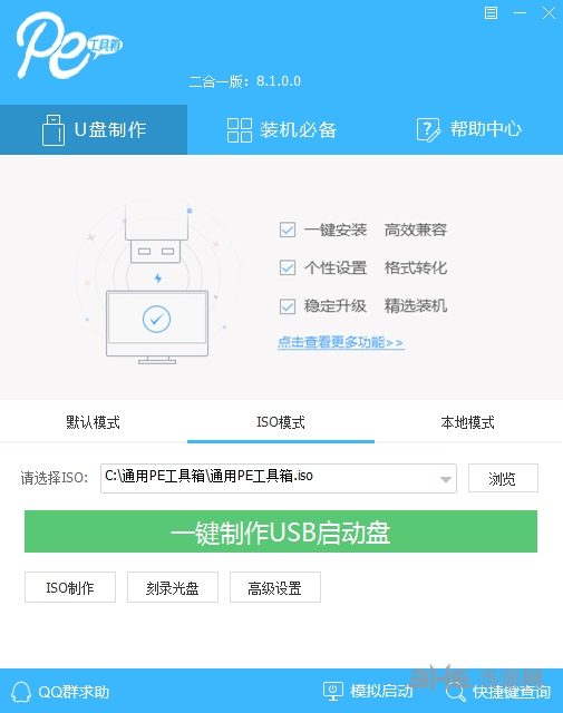 通用pe工具箱最新版截图2