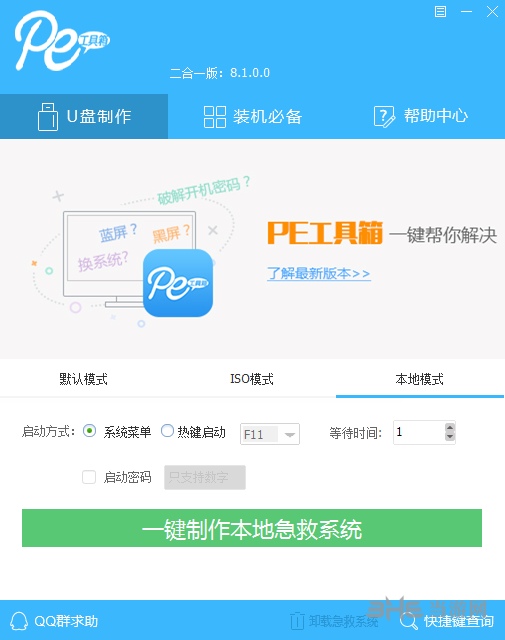 通用pe工具箱最新版截图3