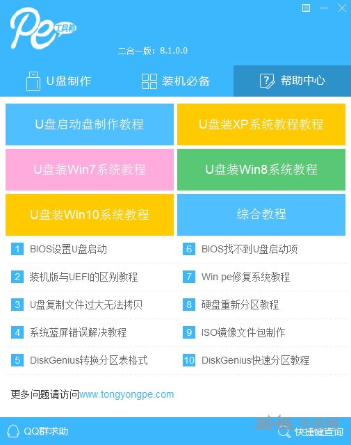 通用pe工具箱最新版截图4