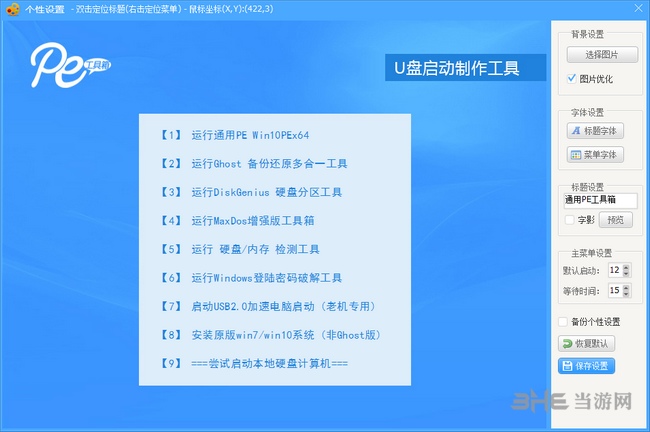 通用pe工具箱最新版截图6
