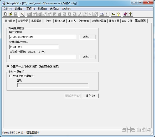 Setup2Go(安装程序打包工具) 中文汉化版V1.9