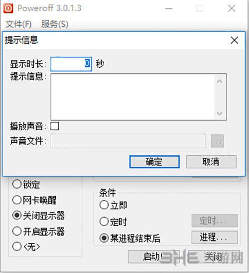 PowerOff(定时关机)截图1