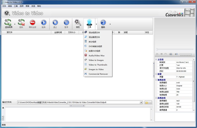 Video To Video Converter(视频格式转换器)截图1