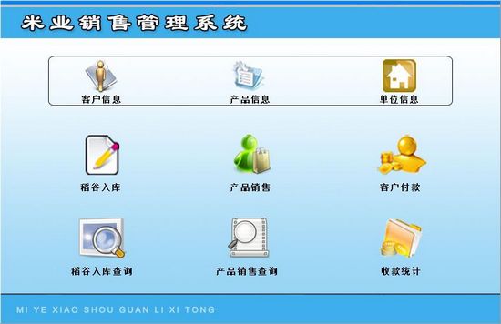 科羽米业销售管理软件图片1