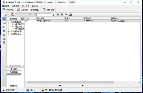科羽米业销售管理软件图片2