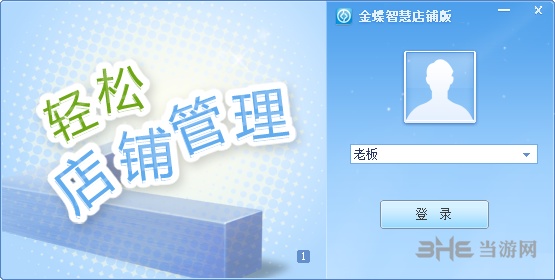 金蝶智慧记进销存店铺版截图1
