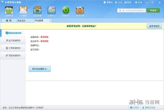 金蝶智慧记进销存店铺版截图3