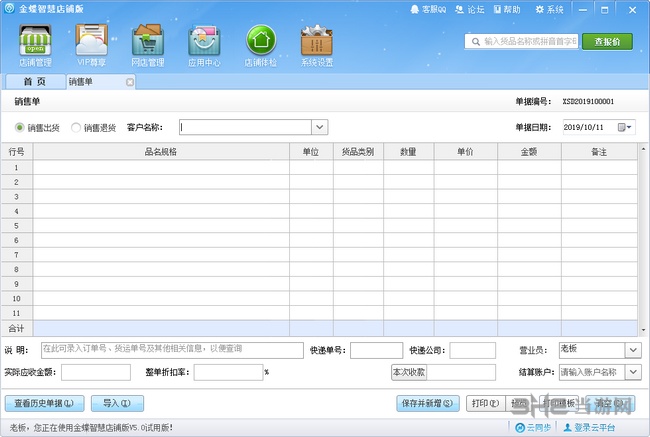 金蝶智慧记进销存店铺版截图2