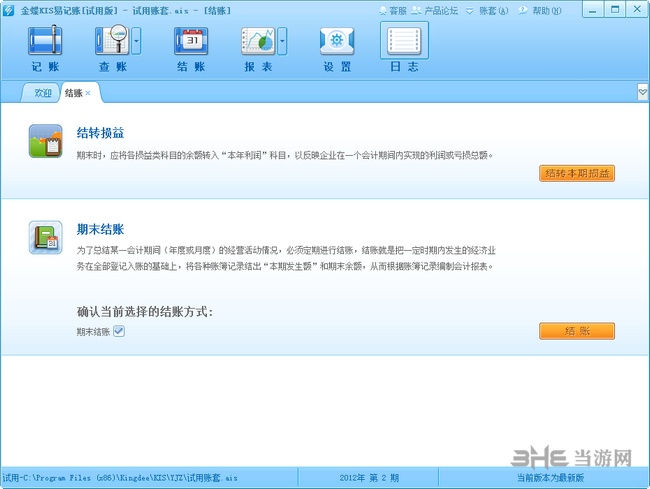 金蝶KIS易记账财务免费软件截图1