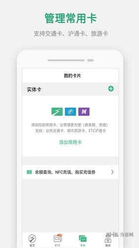 上海交通卡app4