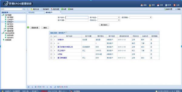 宇博crm客户关系管理系统