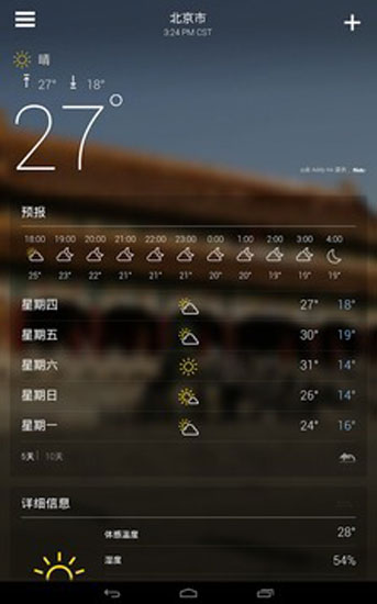 雅虎天气app截图2