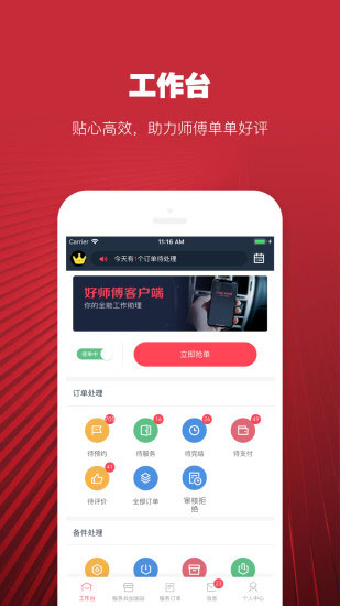 日日顺好师傅app截图1