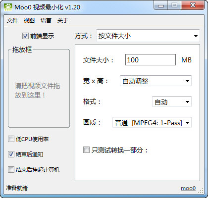 Moo0 Video Minimizer图
