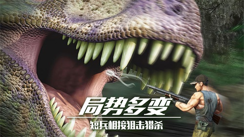 恐龙狙击狩猎游戏5