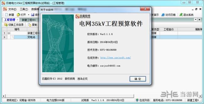 日嘉35kv变电站预算软件图片5