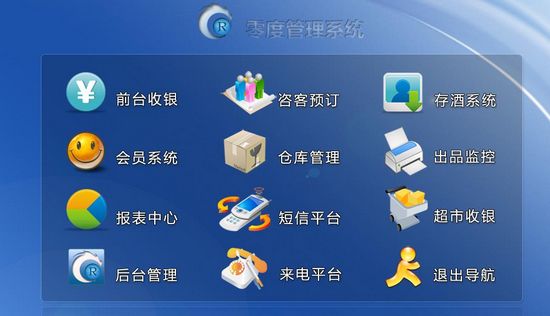 零度夜总会管理系统图片