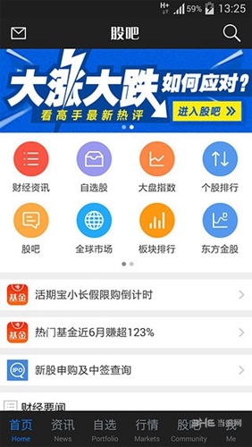 东方财富股吧app1
