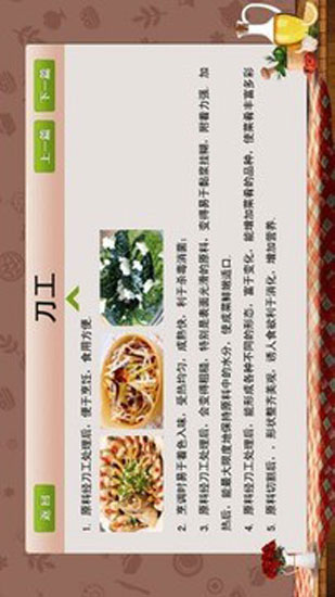 好豆菜谱app截图2