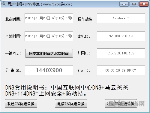 DNS修复软件 绿色免费版V19.10.5