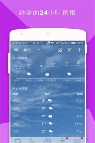 琥珀天气app3