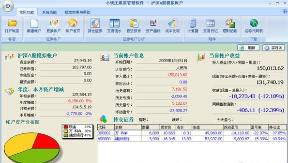 小钱庄股票管理软件图片2