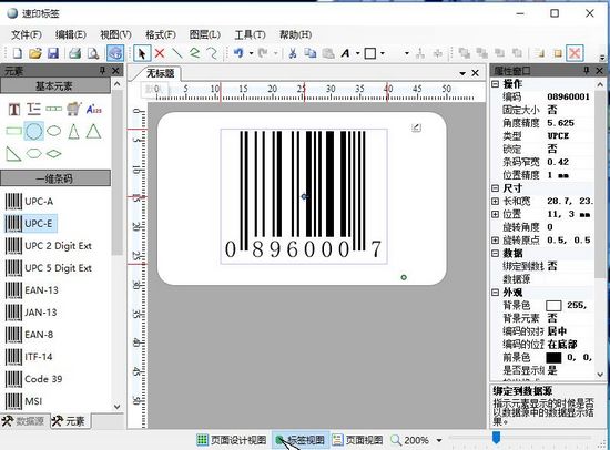 速印标签条码打印软件图片2