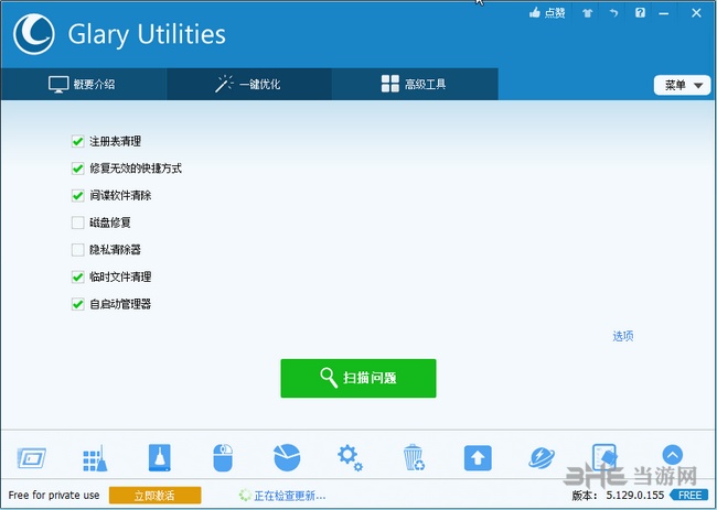 Glary UtilitiesFree中文版