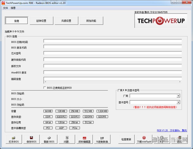 Radeon BIOS Editor汉化版图片1