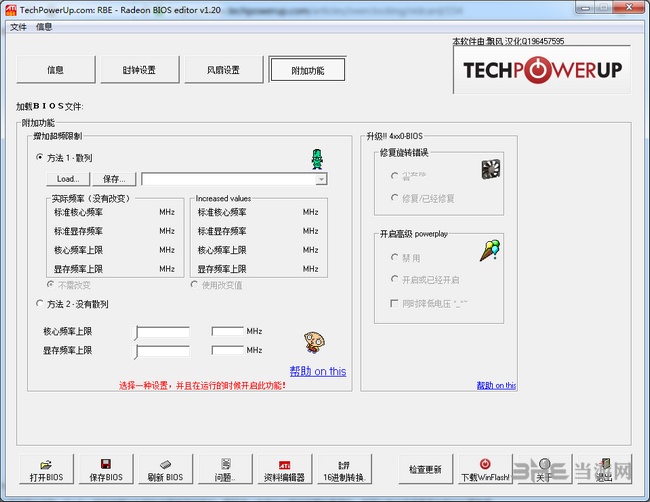 Radeon BIOS Editor汉化版图片4