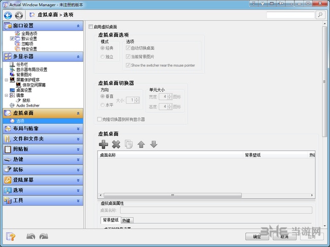 Actual Window Manager​​​​​​​图片4
