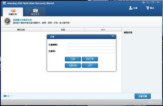 Amazing USB flash Drive recovery Wizard截图3