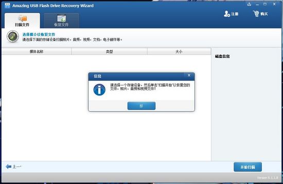 Amazing USB flash Drive recovery Wizard截图2