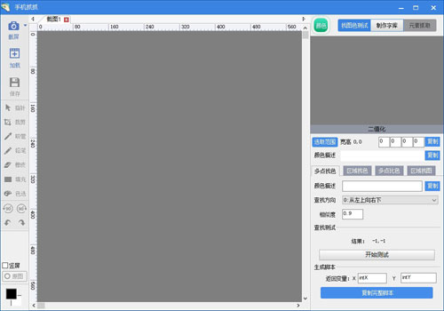 按键精灵手机助手软件截图2