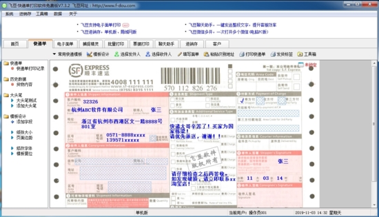 飞豆快递单打印软件免费版