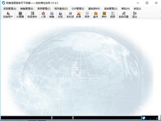 药客药店管理系统图片1