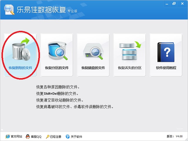 乐易佳数据恢复软件图片1