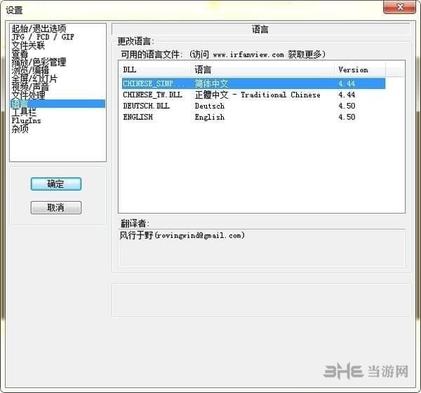 IrfanView设置中文教程图片2