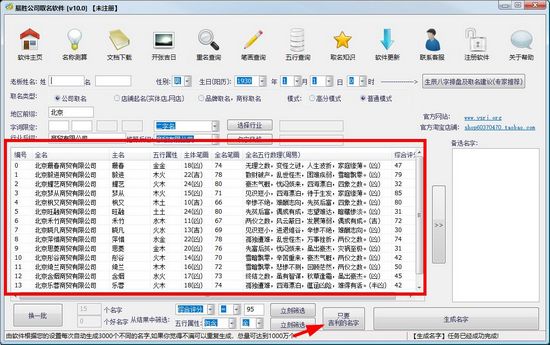易胜公司取名系统 最新版V11.0