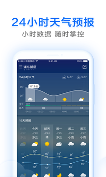 即刻天气app2