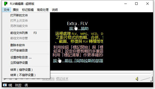 FLV编辑器软件截图2