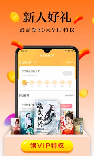 米阅免费版app3