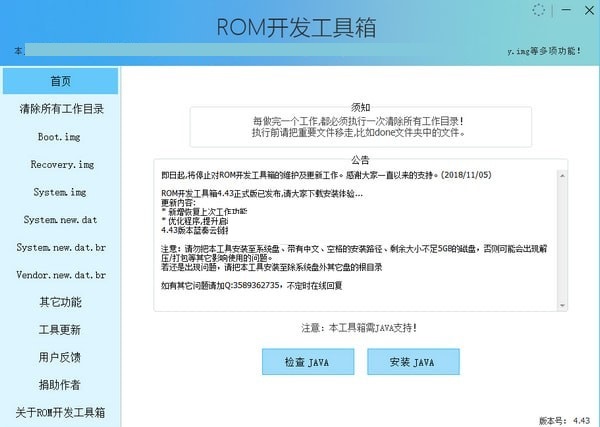 ROM开发工具箱图